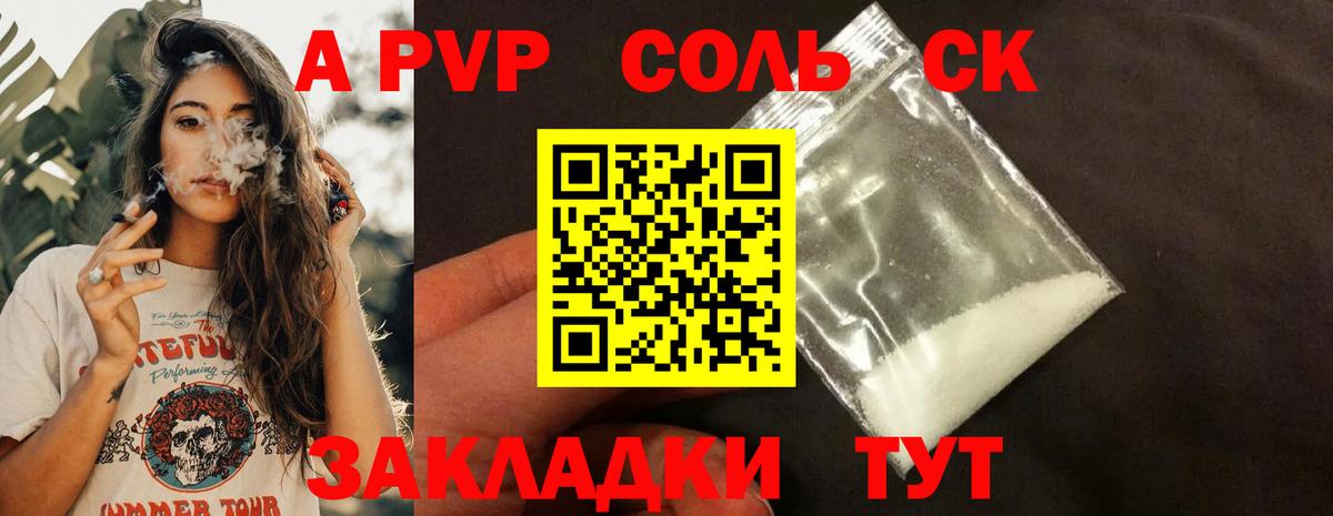 А ПВП Crystall  Alfa_PVP VHQ  APVP Соль  Вход с VPN  Ухта 