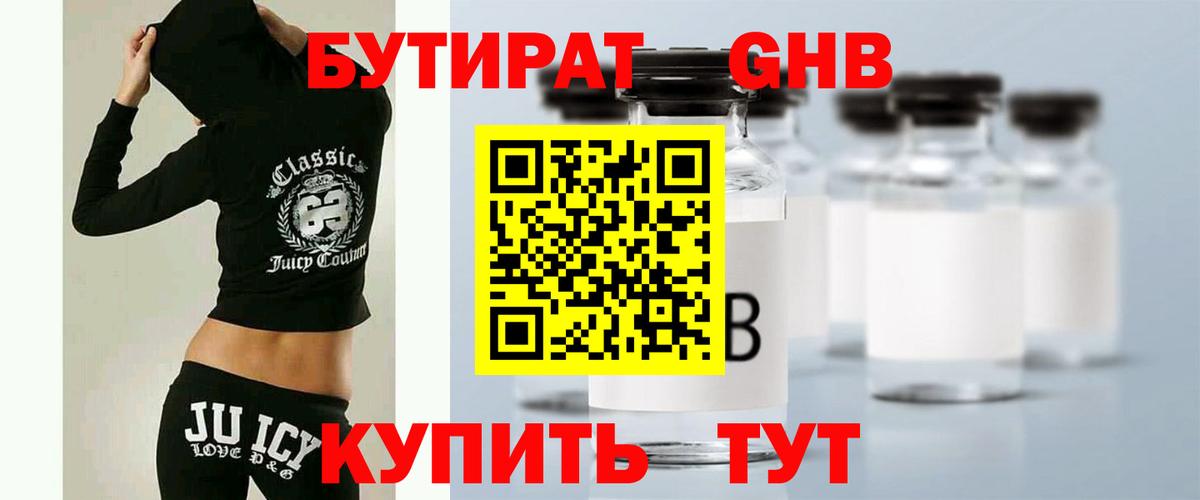 БУТИРАТ бутик  Вход с VPN  Ухта 