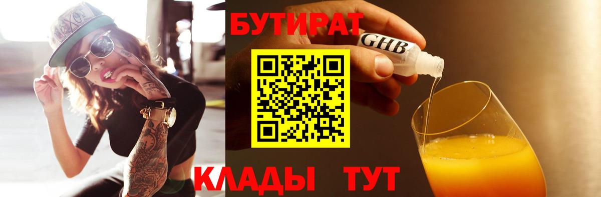 Бутират оксибутират Ухта