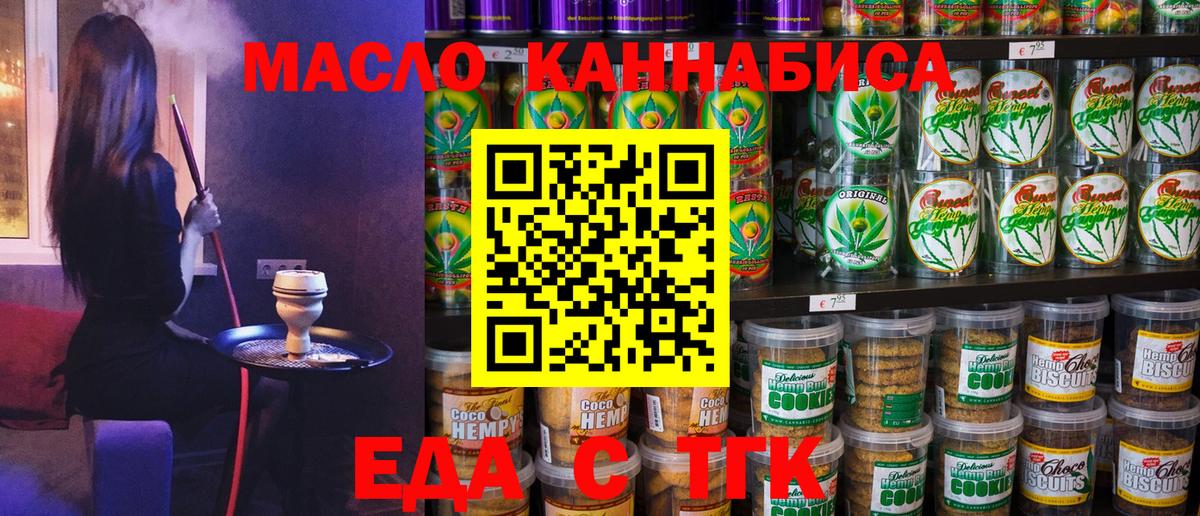 Печенье с ТГК конопля  Вход с VPN  Ухта 