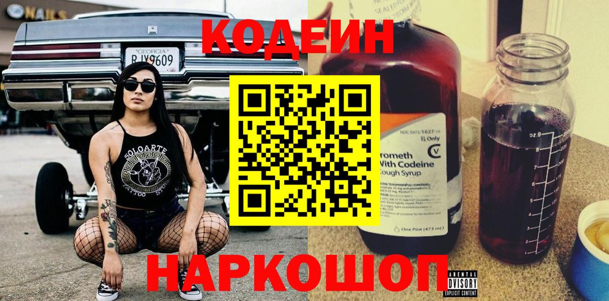 Кодеин напиток Lean (лин) Ухта