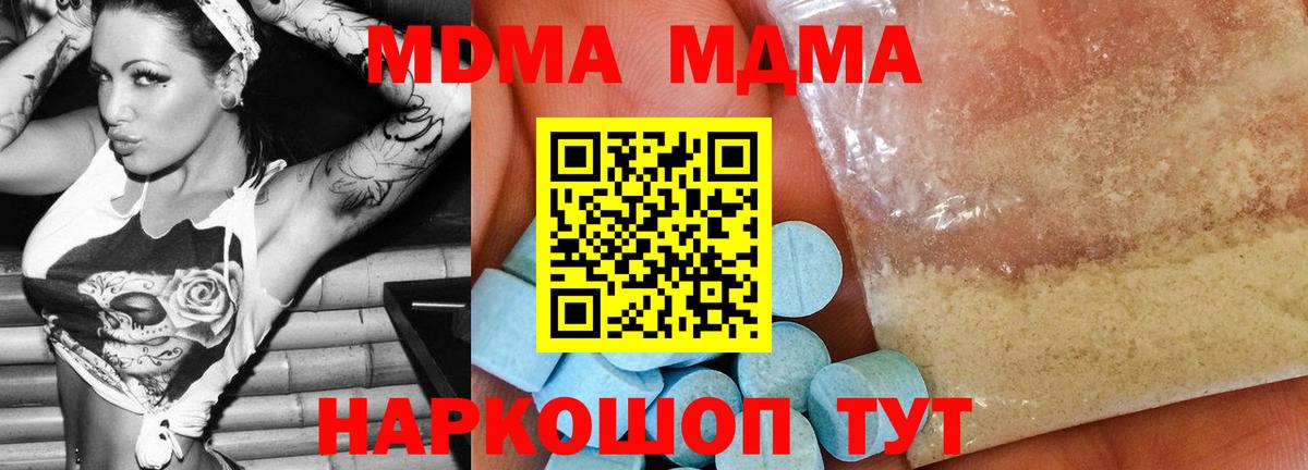 МДМА кристаллы  Вход с VPN  Ухта 